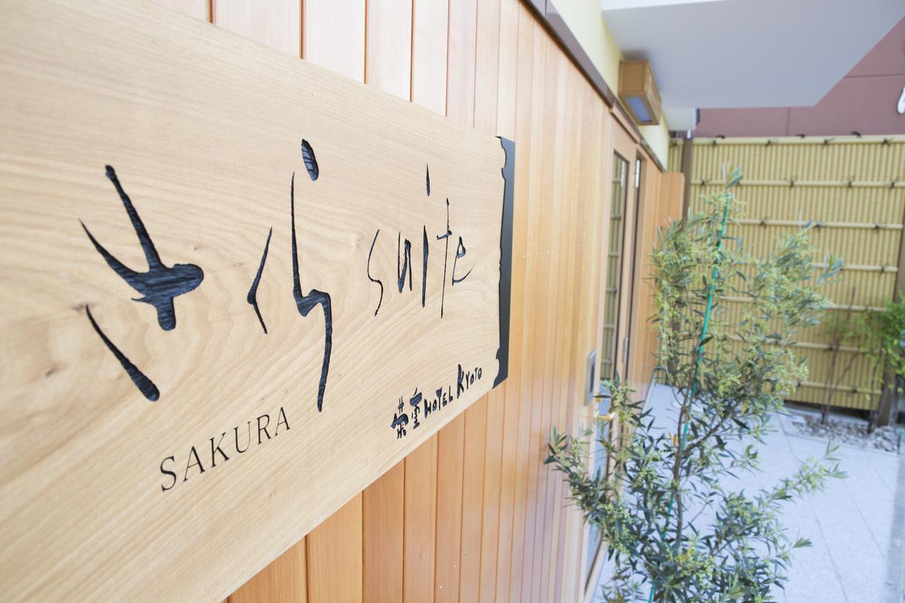 Sakura Suite Kioto Zewnętrze zdjęcie